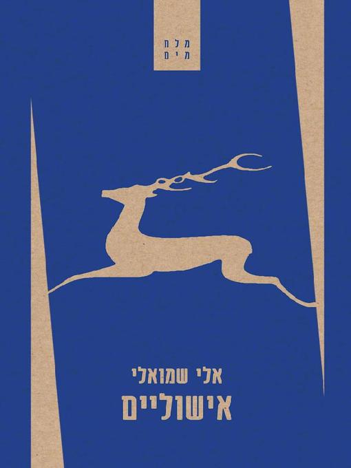 Cover of אישוליים